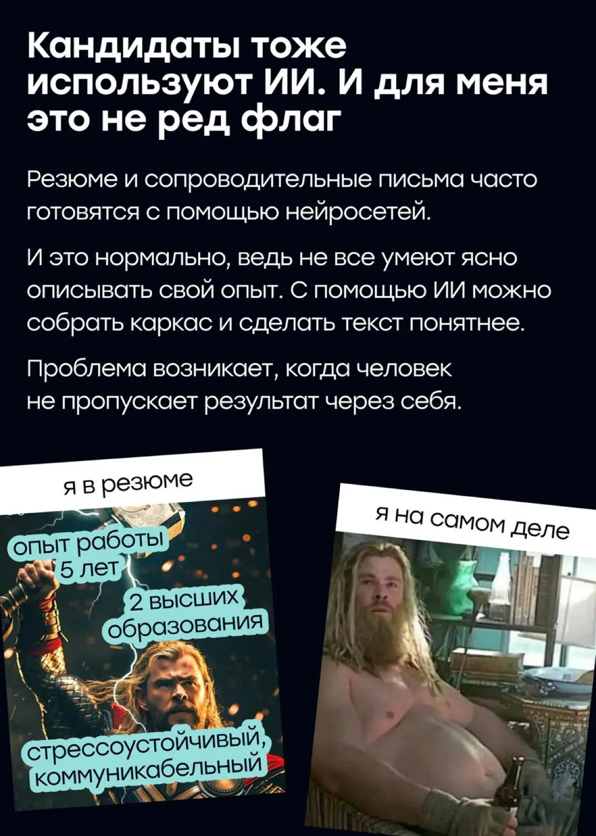 ИИ в поиске работы: как использовать на пользу, а не во вред | Сетка — социальная сеть от hh.ru