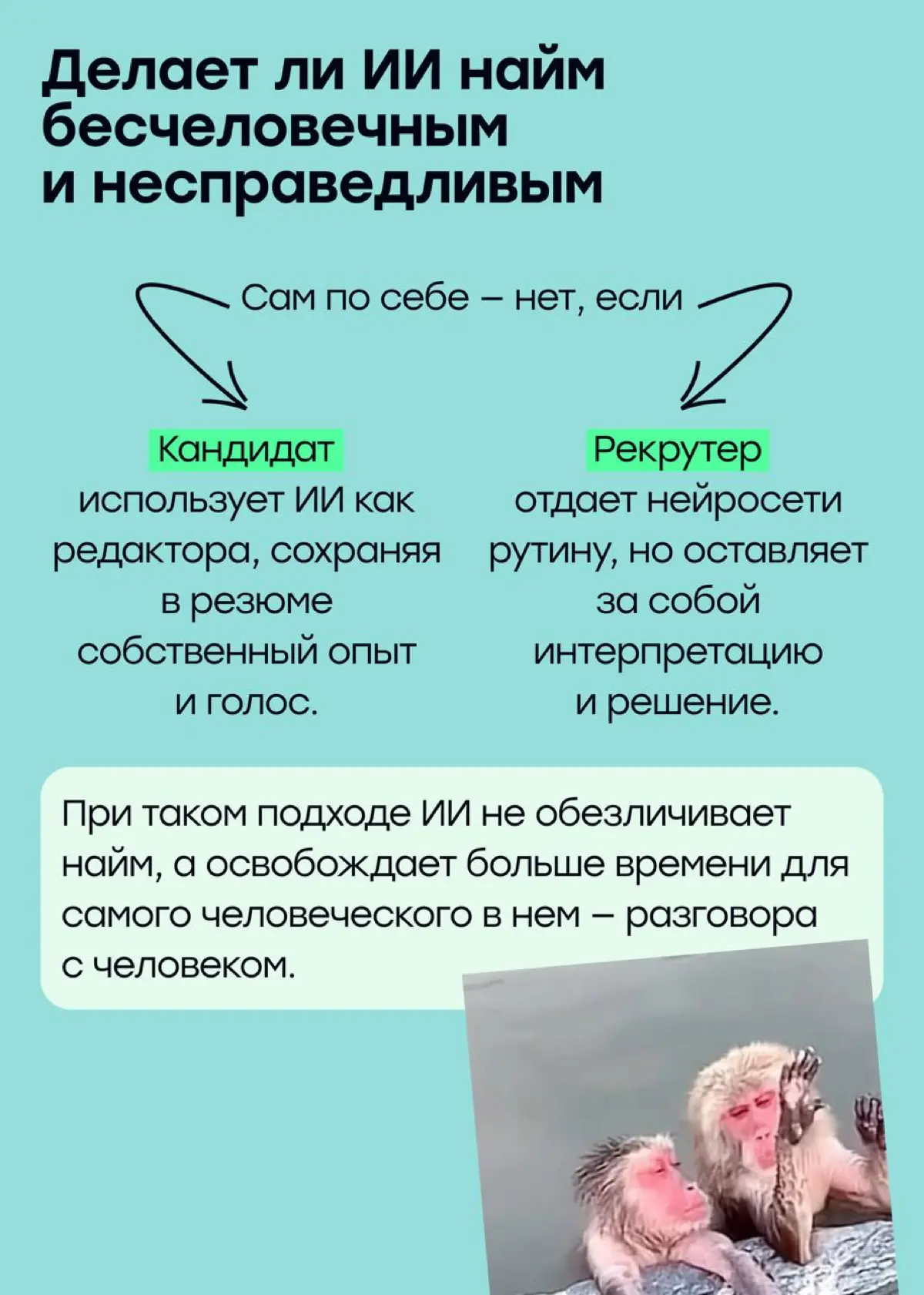 ИИ в поиске работы: как использовать на пользу, а не во вред | Сетка — социальная сеть от hh.ru