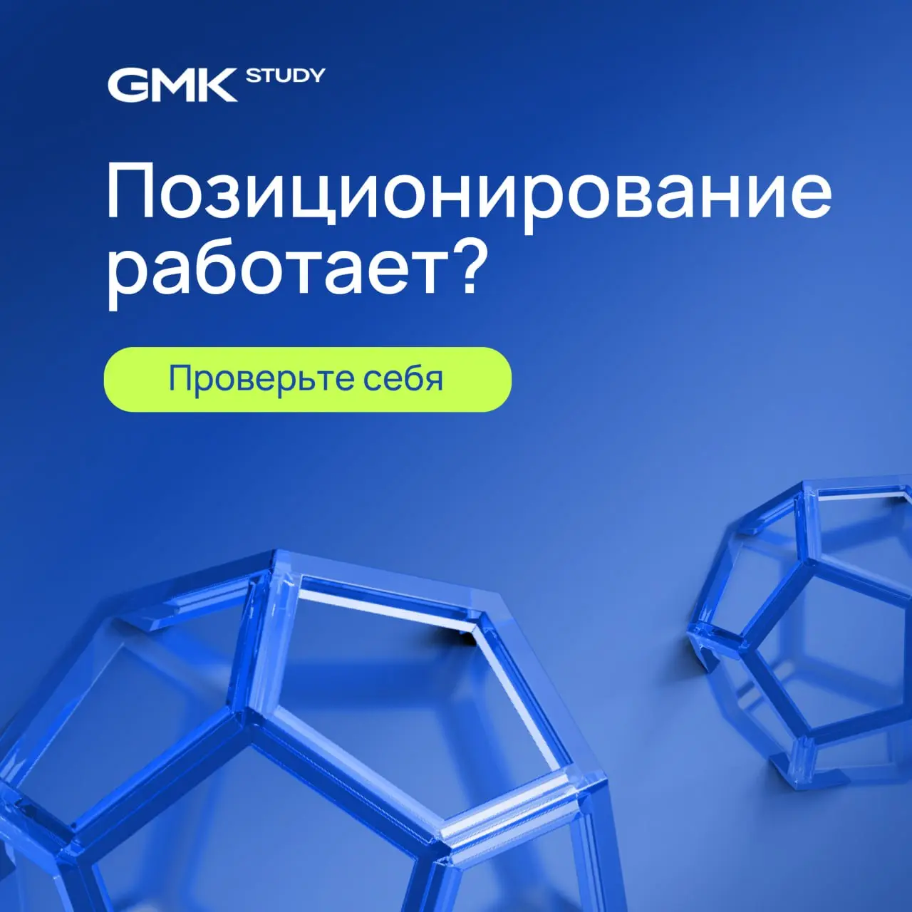 Позиционирование проекта работает — или только кажется?
Три вопроса, чтобы проверить ⬇️
1️⃣ Может ли клиент отличить вас от конкурентов за 5 секунд?
Покажите описание своего проекта знакомому, который... | Сетка — социальная сеть от hh.ru