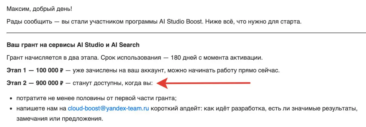 Мы получали грант от Yandex AI Studio к их моделям ИИ. 100к. Выработали - пользуемся активно решениями в clickfraud.ru. Сегодня нам сказали, что можно побороться за грант 900к на доступ к ИИ | Сетка — социальная сеть от hh.ru