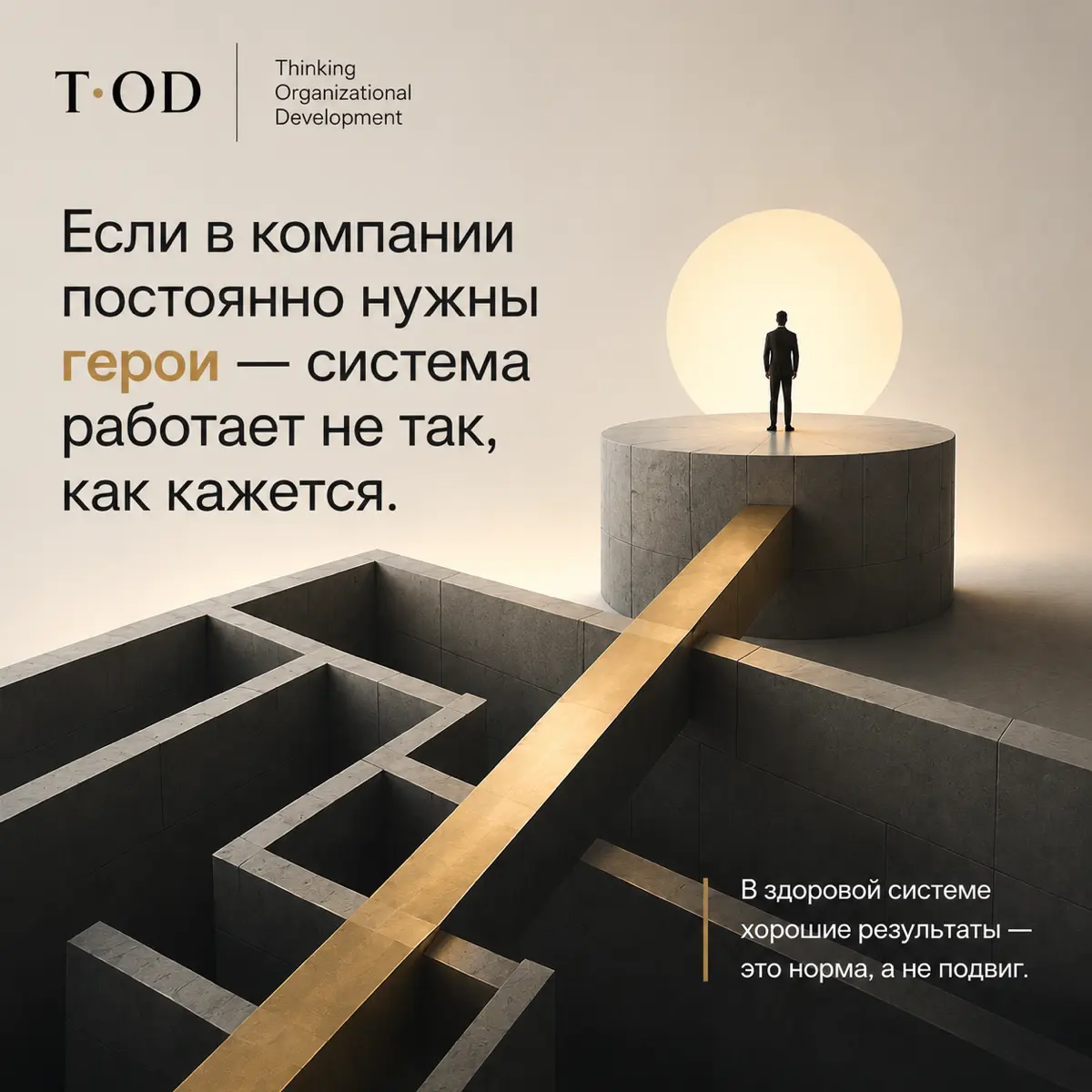 Незаменимые сотрудники — это не всегда сила компании | Сетка — социальная сеть от hh.ru