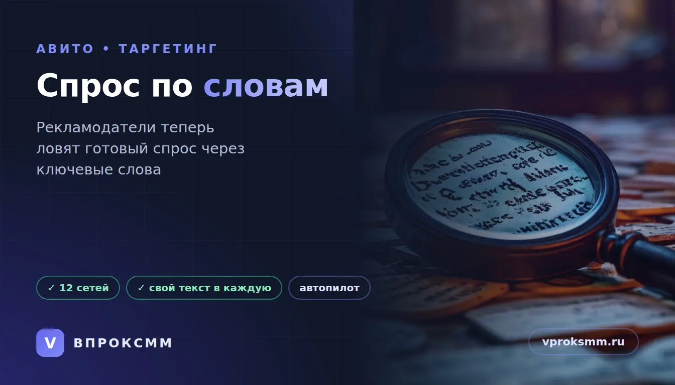 Авито ловит горячий спрос. А ваш SMM успевает за ним? | Сетка — социальная сеть от hh.ru
