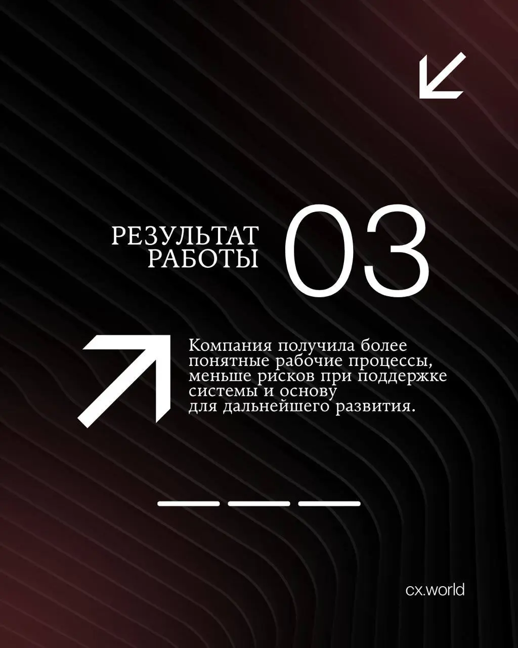 📊 Centicore Group — как обновление IT-системы стало удобнее для сотрудников и клиентов
Продолжаем серию клиентских историй с CX WORLD AWARDS | Сетка — социальная сеть от hh.ru