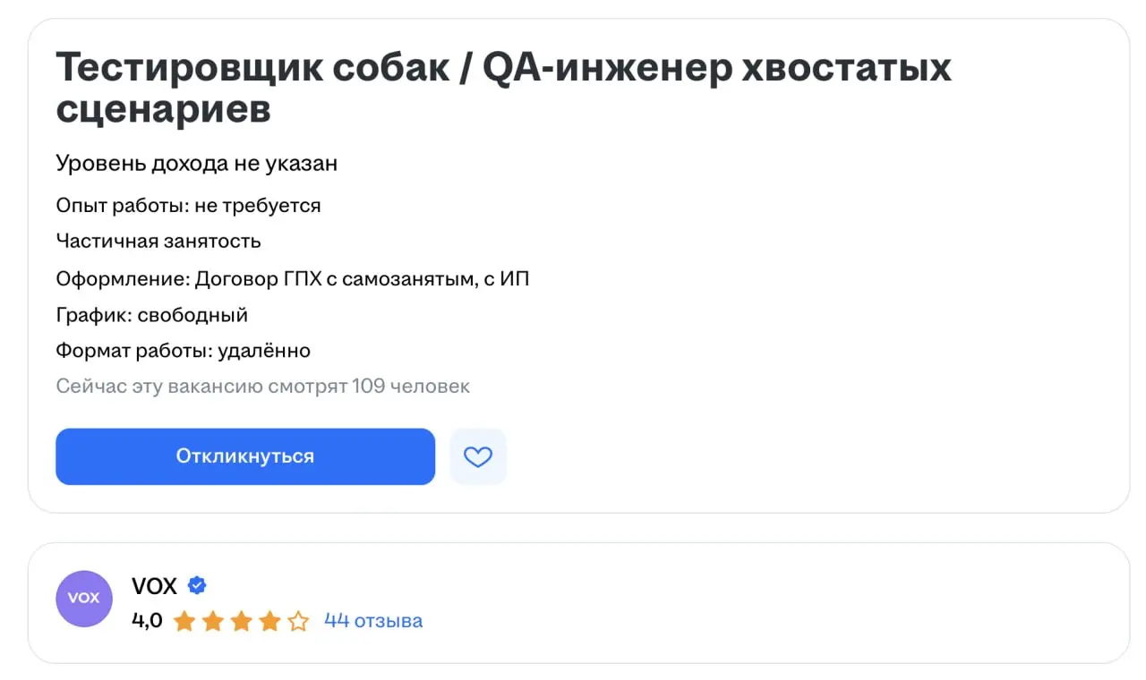 Самая милая вакансия на сегодня! Спасибо подписчику за нее :) | Сетка — социальная сеть от hh.ru