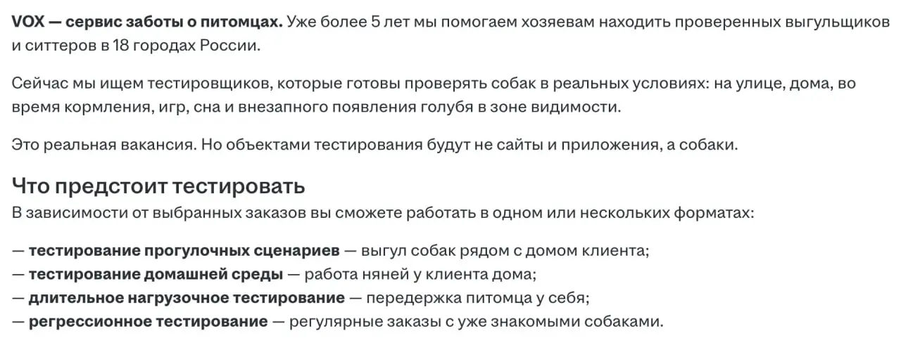 Самая милая вакансия на сегодня! Спасибо подписчику за нее :) | Сетка — социальная сеть от hh.ru