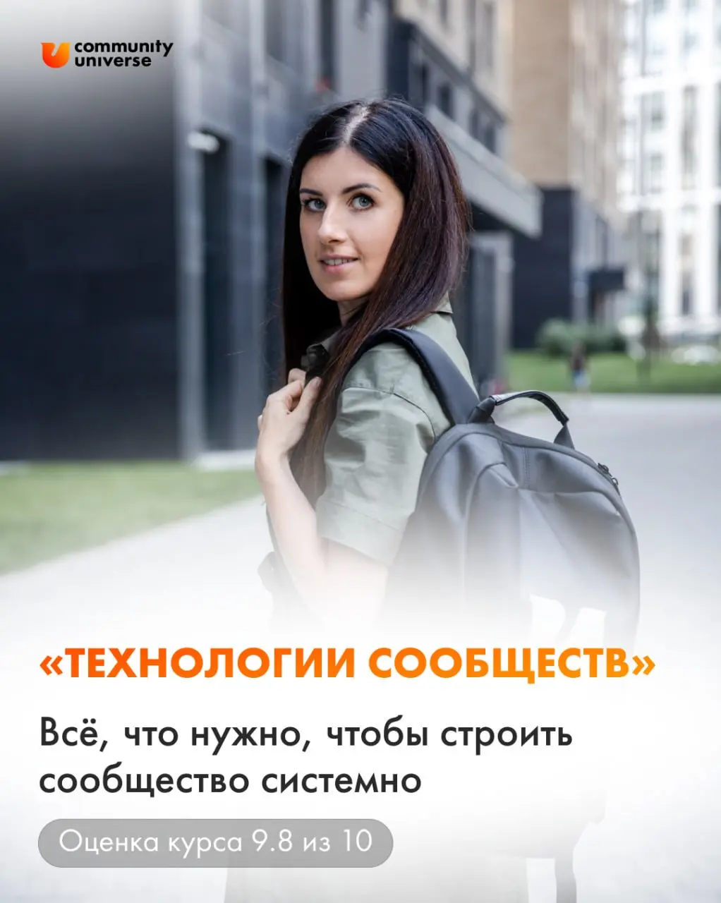 Что нужно знать о курсе «Технологии сообществ» до покупки?
Курс, который поможет собрать работающую систему именно для вашего сообщества 🫶
За 11 модулей вы пройдёте весь путь: от архитектуры и вовлече... | Сетка — социальная сеть от hh.ru