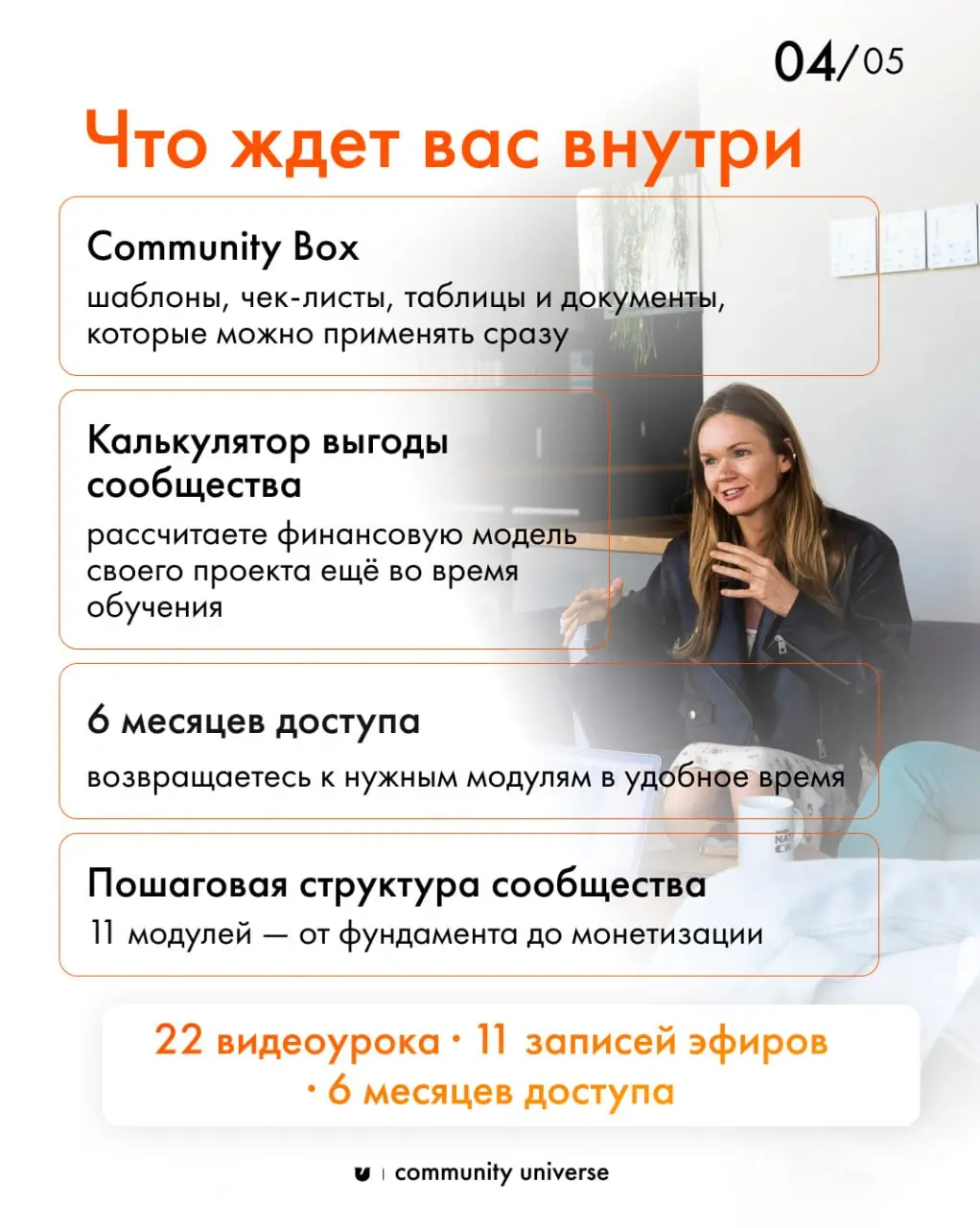 Что нужно знать о курсе «Технологии сообществ» до покупки?
Курс, который поможет собрать работающую систему именно для вашего сообщества 🫶
За 11 модулей вы пройдёте весь путь: от архитектуры и вовлече... | Сетка — социальная сеть от hh.ru