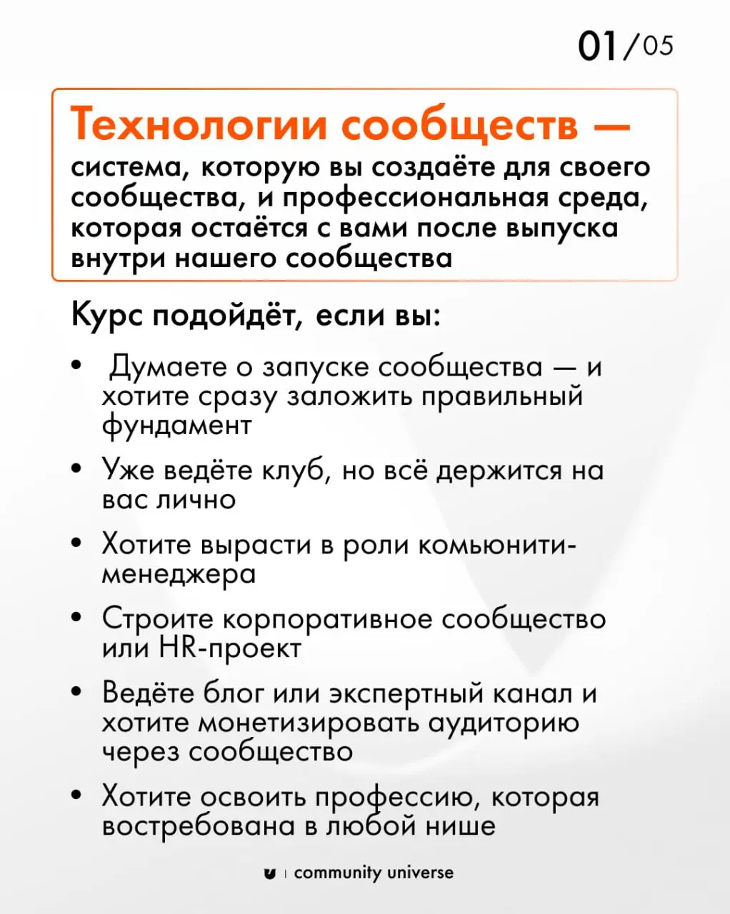 Что нужно знать о курсе «Технологии сообществ» до покупки?
Курс, который поможет собрать работающую систему именно для вашего сообщества 🫶
За 11 модулей вы пройдёте весь путь: от архитектуры и вовлече... | Сетка — социальная сеть от hh.ru