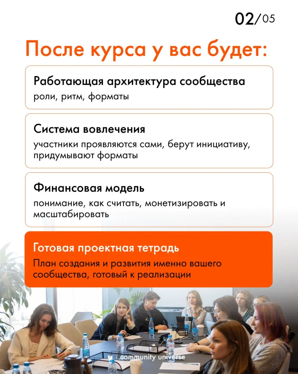 Что нужно знать о курсе «Технологии сообществ» до покупки?
Курс, который поможет собрать работающую систему именно для вашего сообщества 🫶
За 11 модулей вы пройдёте весь путь: от архитектуры и вовлече... | Сетка — социальная сеть от hh.ru