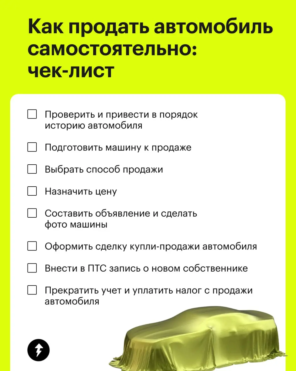 🚗 Продать машину или не продавать… А как ее подготовить… Как сфотографировать, чтобы всем понравилось… Как с покупателями разговаривать…
⚡️ Рассказали здесь
#авто | Сетка — социальная сеть от hh.ru