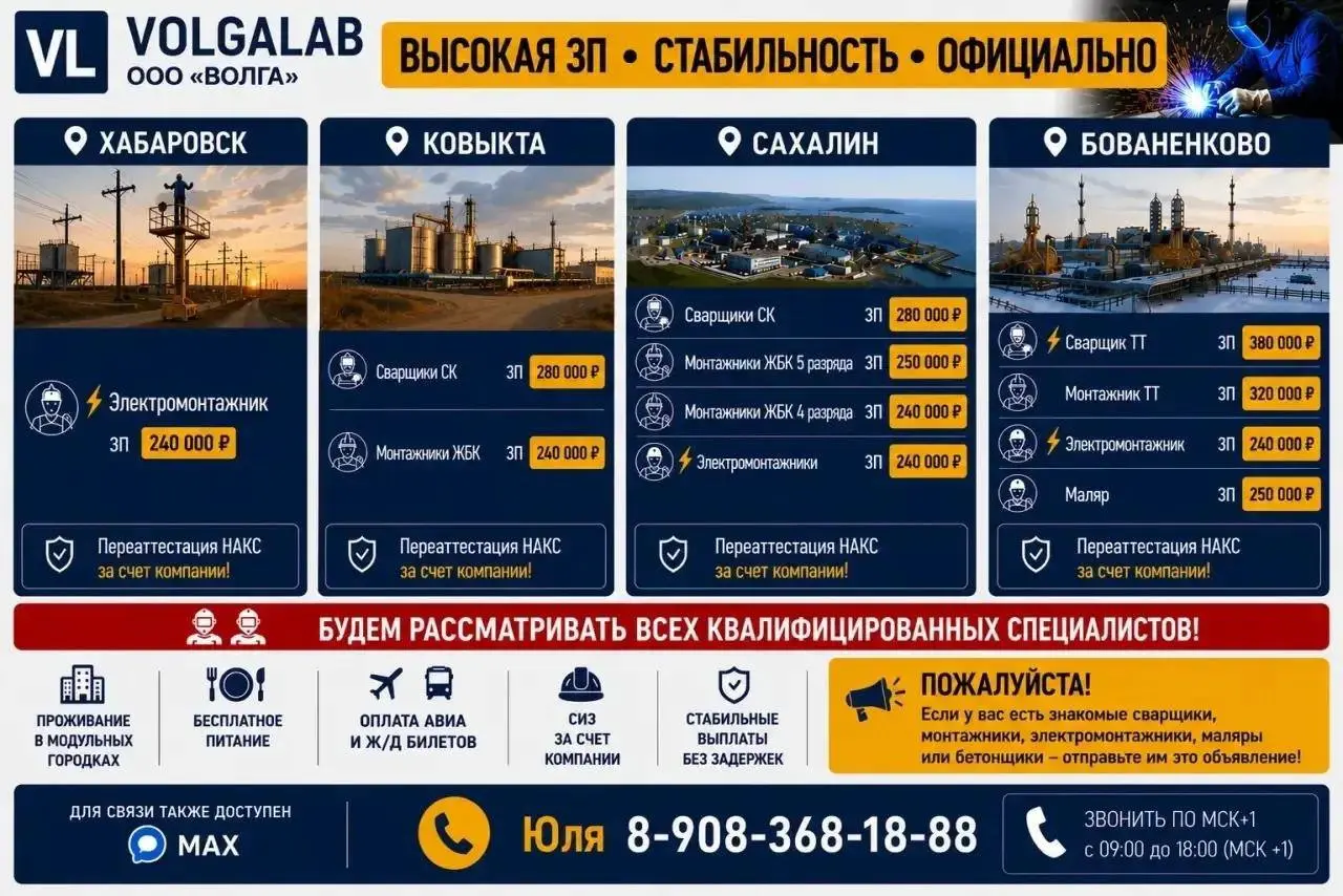 1️⃣ЭЛЕКТРОМОНТАЖНИК,
2️⃣СВАРЩИК СК,
3️⃣СВАРЩИК ТТ,
4️⃣МОНТАЖНИК ЖБК,
5️⃣МОНТАЖНИК ТТ,
6️⃣МАЛЯР АКЗ
ООО «Волга»
• Хабаровск, Ковыкта, Сахалин, Бованенково
• Строительство
• +79083681888
Полное описание... | Сетка — социальная сеть от hh.ru