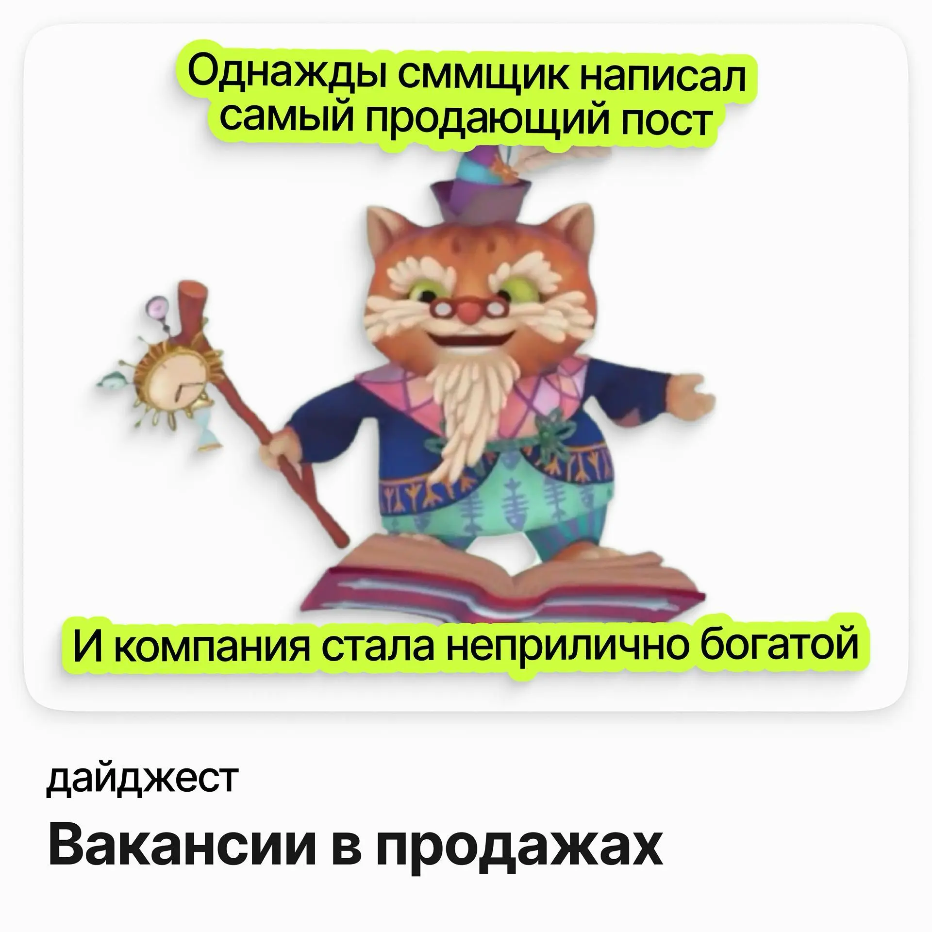 💼💼💼Вакансии в продажах
Менеджер по продажам логистических услуг (Китай — РФ) / Байкал Экспресс
Зарплата: от 100 000 до 300 000 ₽ /на руки
Подробнее
Менеджер по развитию / АЙКРАФТ
Зарплата: от 117 000 ... | Сетка — социальная сеть от hh.ru