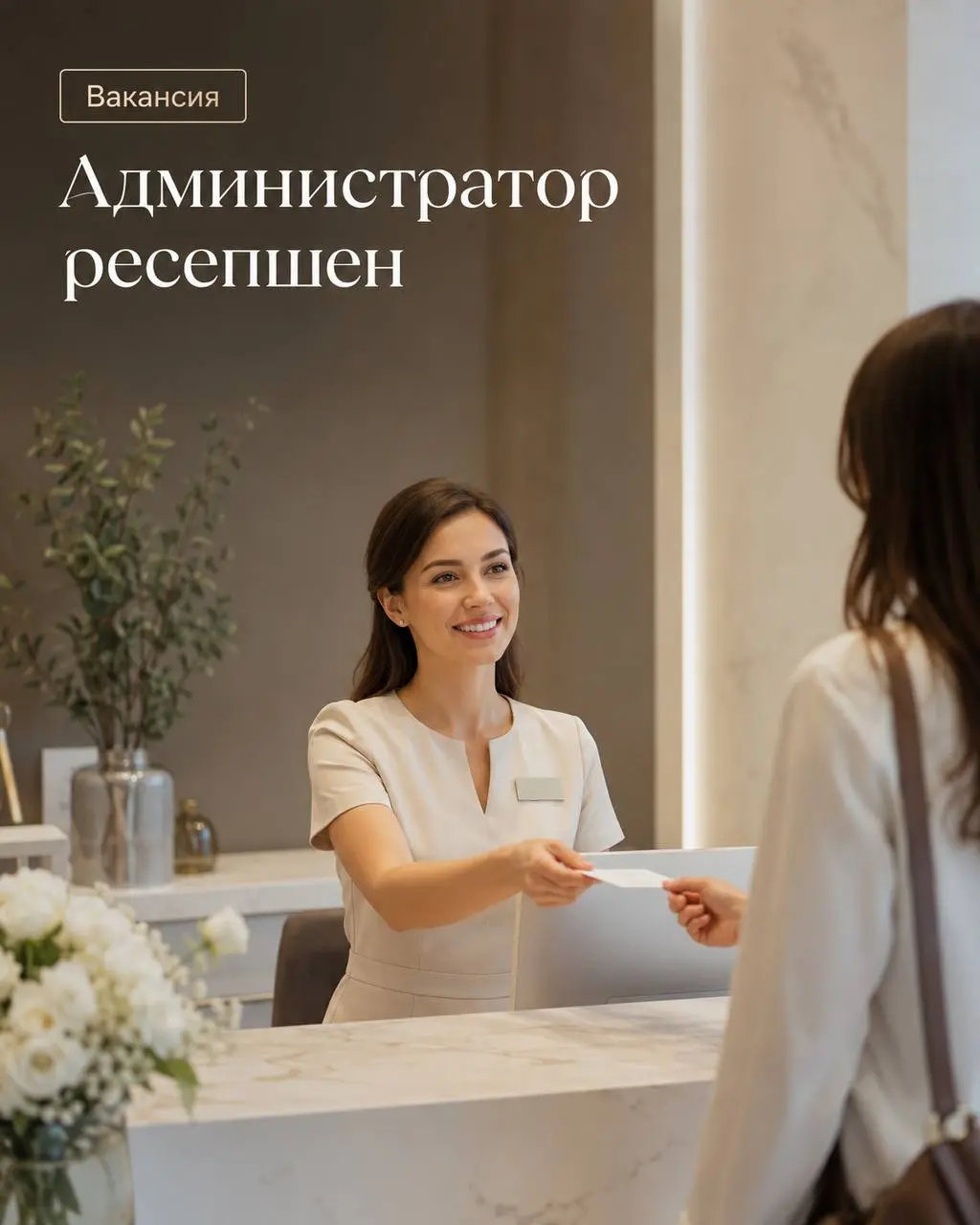 АДМИНИСТРАТОР РЕСЕПШЕН
От 6 000₽/смена + kpi
XELLA
• Москва, м. Трубная, Сретенка, Чистые пруды, Тургеневская
• Медицина
• @xellaclinic
Полное описание вакансии размещено в Телеграм и Макс | Сетка — социальная сеть от hh.ru