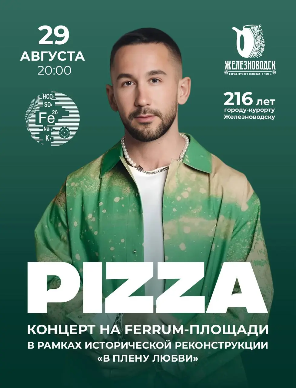 🎤 Группа PIZZA выступит в Железноводске в честь 216-летия города
Концерт пройдёт на FERRUM-площади в рамках исторической реконструкции «В плену любви» | Сетка — социальная сеть от hh.ru