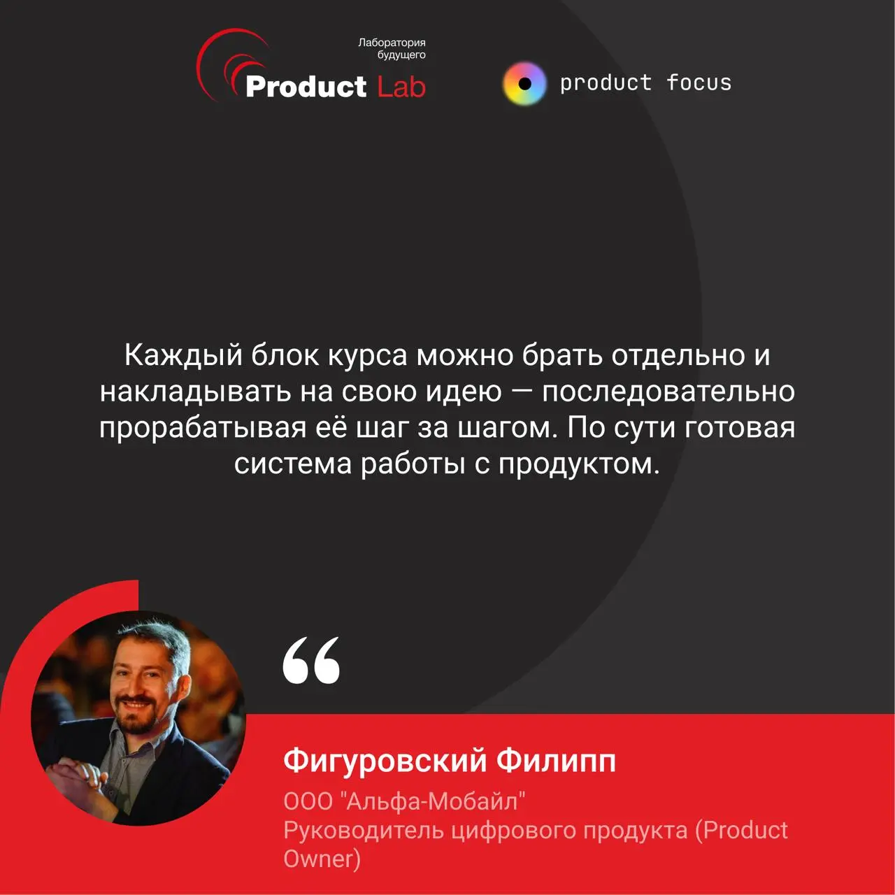 📌Это готовая система, с которой можно работать шаг за шагом
Делимся отзывом Филиппа Фигуровского, руководителя цифрового продукта в Альфа-Мобайл | Сетка — социальная сеть от hh.ru