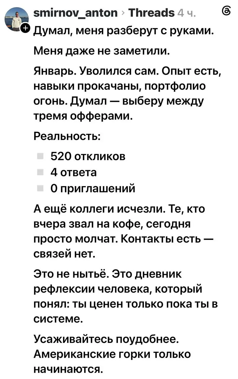 Я лично знаю человека который ушел из ИТ в ноябре 2025 и еще не нашел работу, хотя специалист хороший и ищет активно. Столица.
tg / max
В этом посте были ссылки, но мы их удалили по правилам Сетки | Сетка — социальная сеть от hh.ru