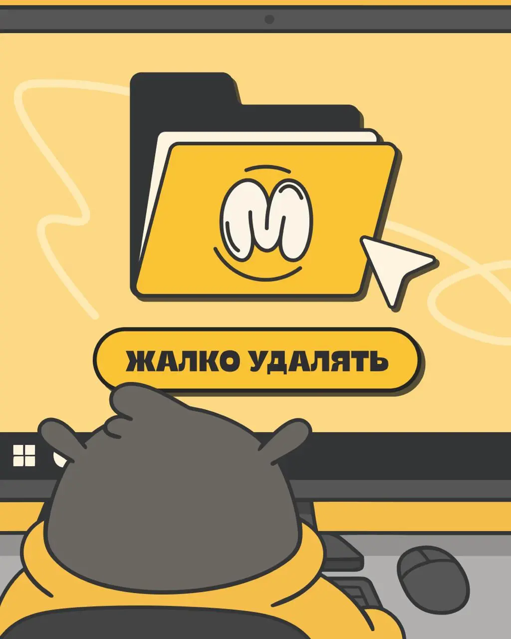 Жалко удалять: дейтинг-приложение для пиарщиков и не только
Есть идеи, которые не случились, но почему-то продолжают жить у нас в голове | Сетка — социальная сеть от hh.ru