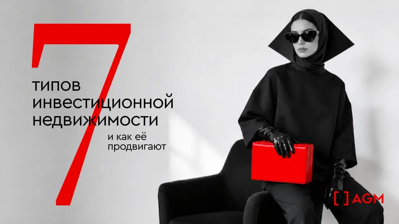 От перепродажи на котловане до апарт-отелей: гид по семи типам инвестиционной недвижимости
Один покупатель ищет однушку, чтобы сдавать её и получать стабильные несколько тысяч в месяц | Сетка — социальная сеть от hh.ru