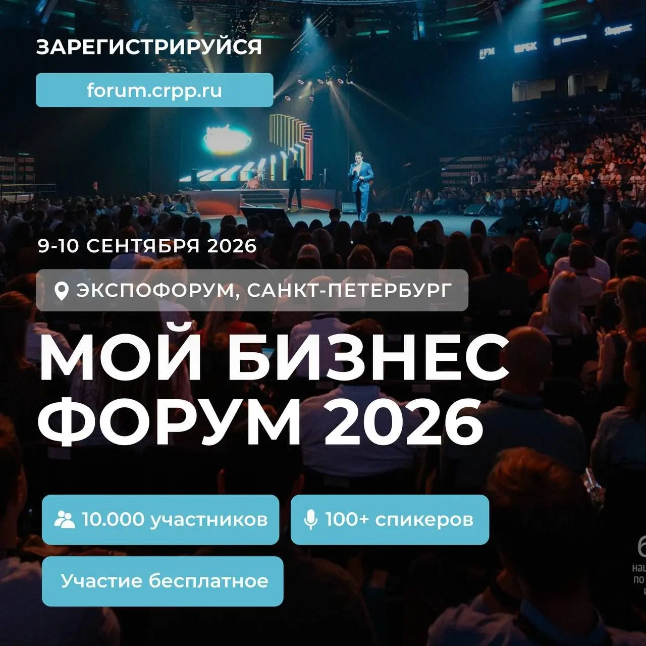 Кто выступит на «Мой Бизнес Форум 2026»?
«Мой Бизнес Форум 2026» — это возможность услышать тех, кто сегодня создает крупнейшие компании, определяет тренды рынка и развивает технологии | Сетка — социальная сеть от hh.ru