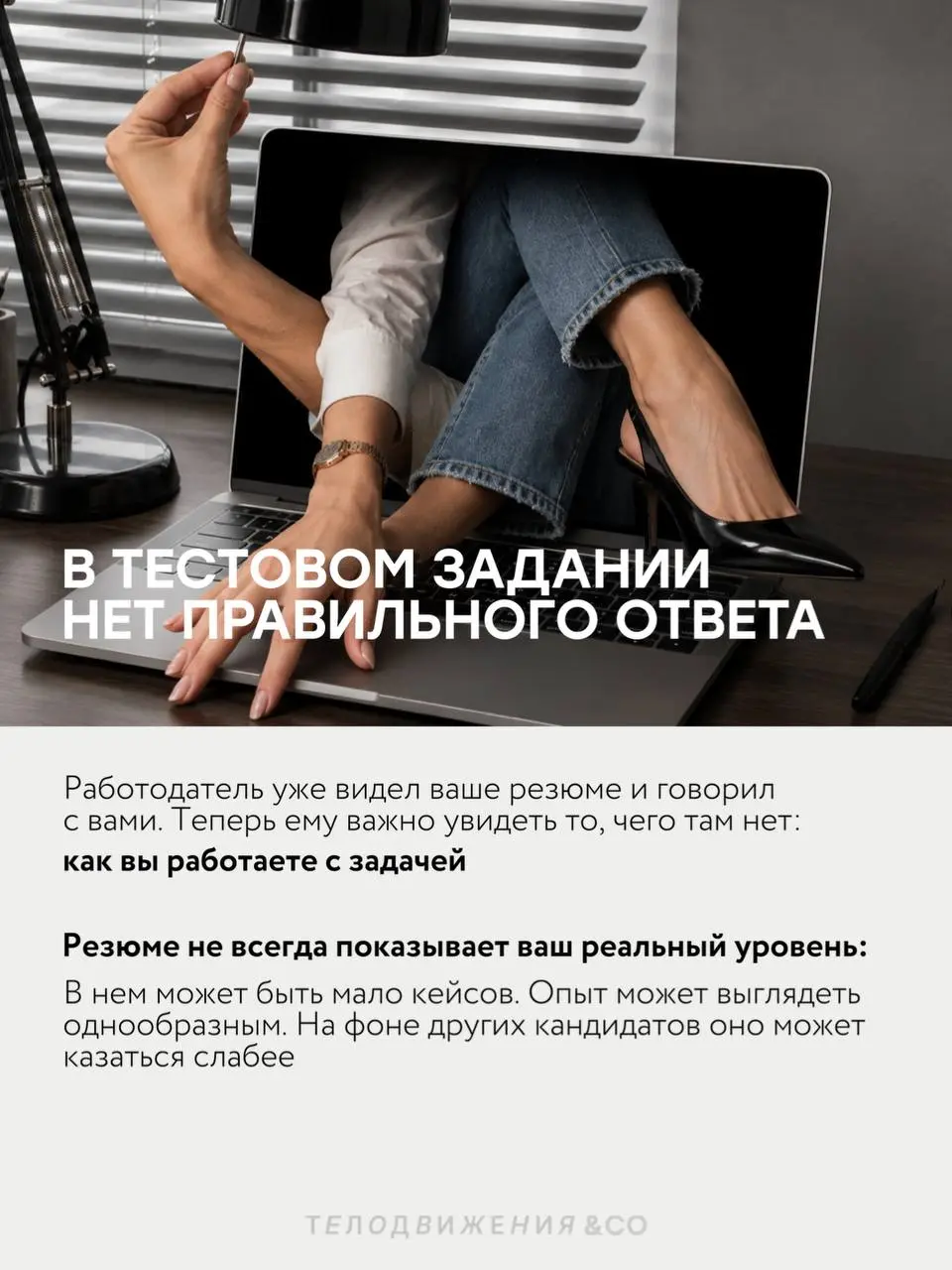 Спойлер №3 👀
Наши задания — это небольшие тестовые кейсы, и единственного правильного ответа в них нет. Нам важнее увидеть ваш подход, ход мысли и аргументацию | Сетка — социальная сеть от hh.ru