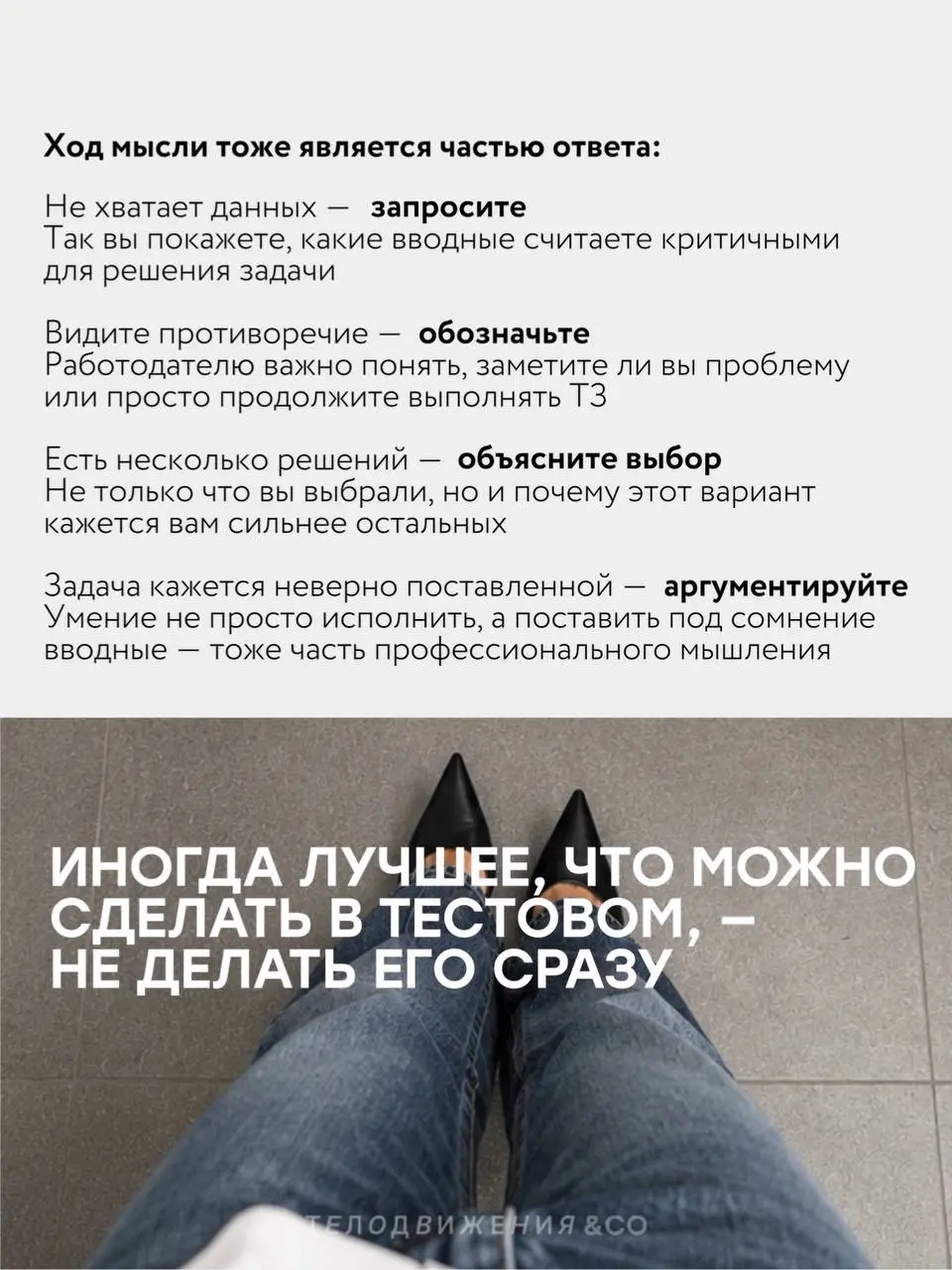 Спойлер №3 👀
Наши задания — это небольшие тестовые кейсы, и единственного правильного ответа в них нет. Нам важнее увидеть ваш подход, ход мысли и аргументацию | Сетка — социальная сеть от hh.ru