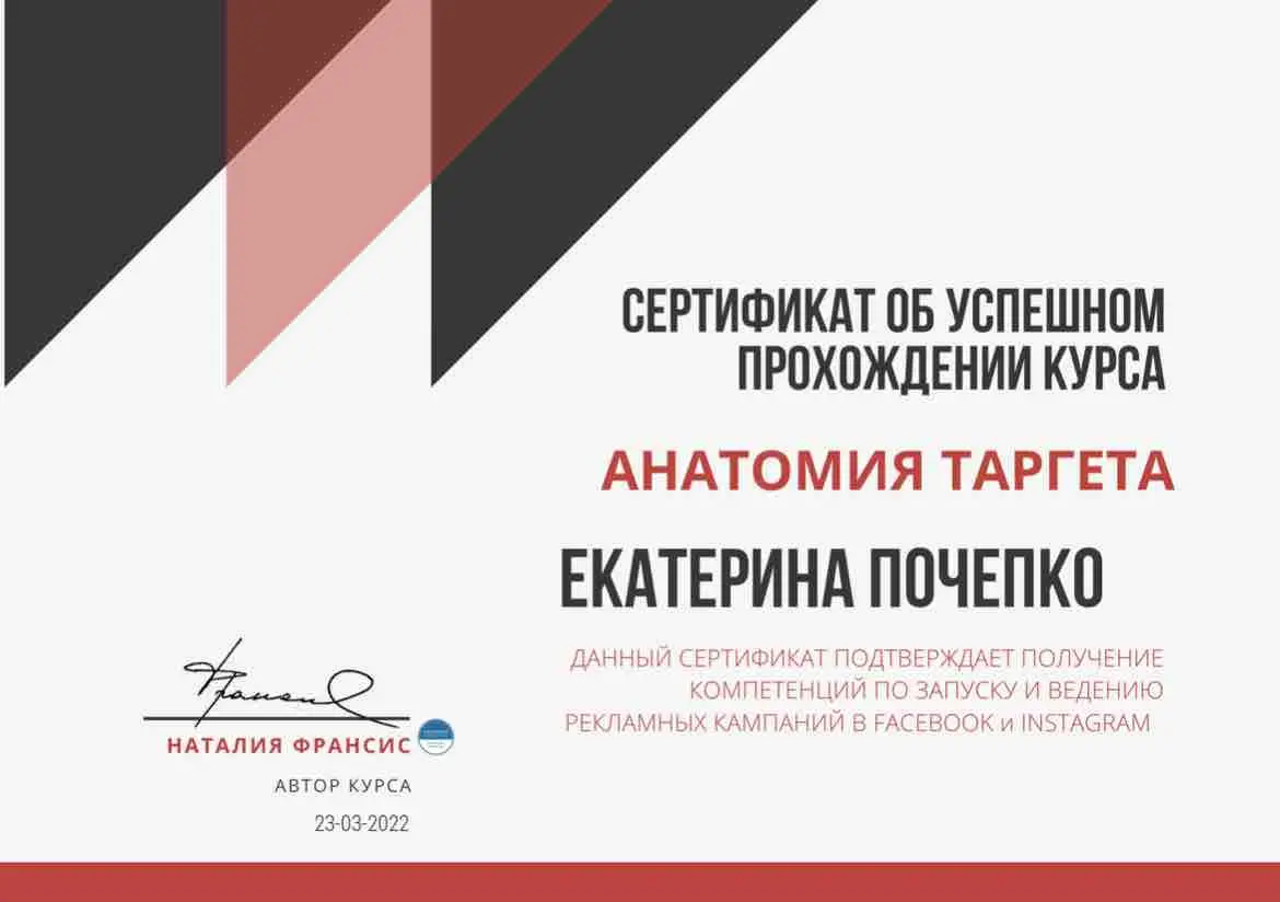 Екатерина Почепко