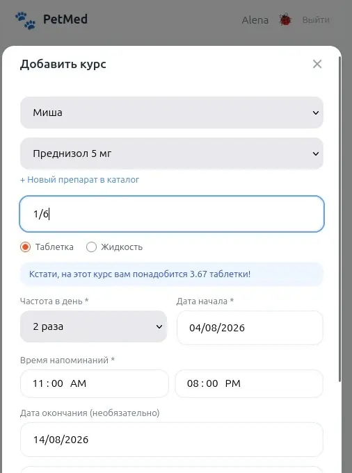 Pet-проект Pets Medication Tracker | Сетка — социальная сеть от hh.ru