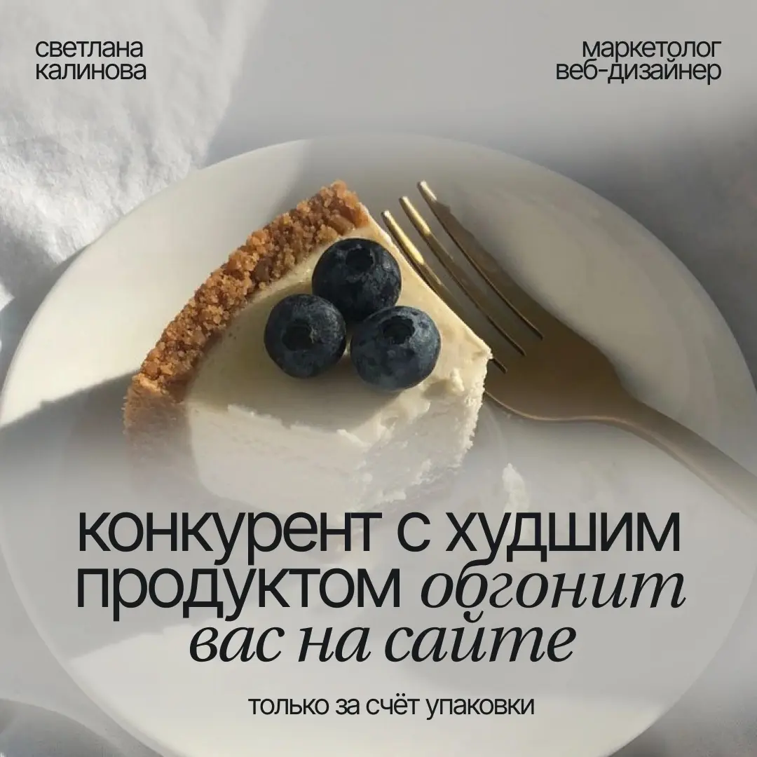Конкурент с худшим продуктом обгонит вас на сайте | Сетка — социальная сеть от hh.ru