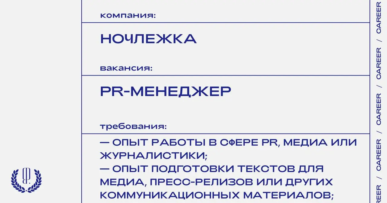 «Ночлежка» ищет PR-менеджера в московскую команду.
https://theblueprint | Сетка — социальная сеть от hh.ru