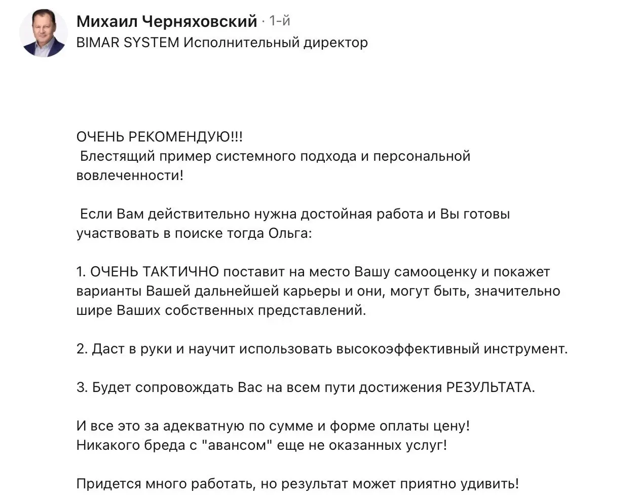 Отзыв в Линкедине от любимого клиента ❤️
Вопросы, консультации, предложения
в ТГ
в МАКС +7-921-406-74-48 или по ССЫЛКЕ
БЛОГ В ТГ / БЛОГ В MAX
#Отзывы
В этом посте были ссылки, но мы их удалили по прав... | Сетка — социальная сеть от hh.ru