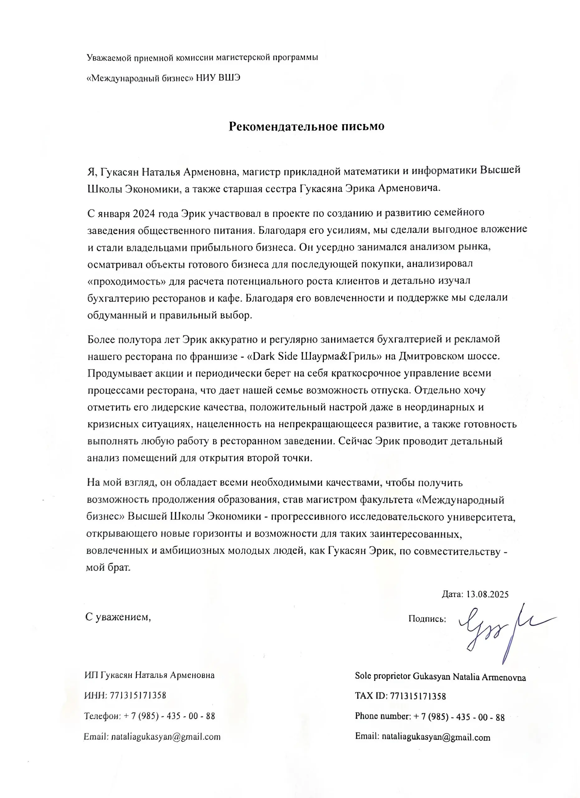 Эрик Гукасян