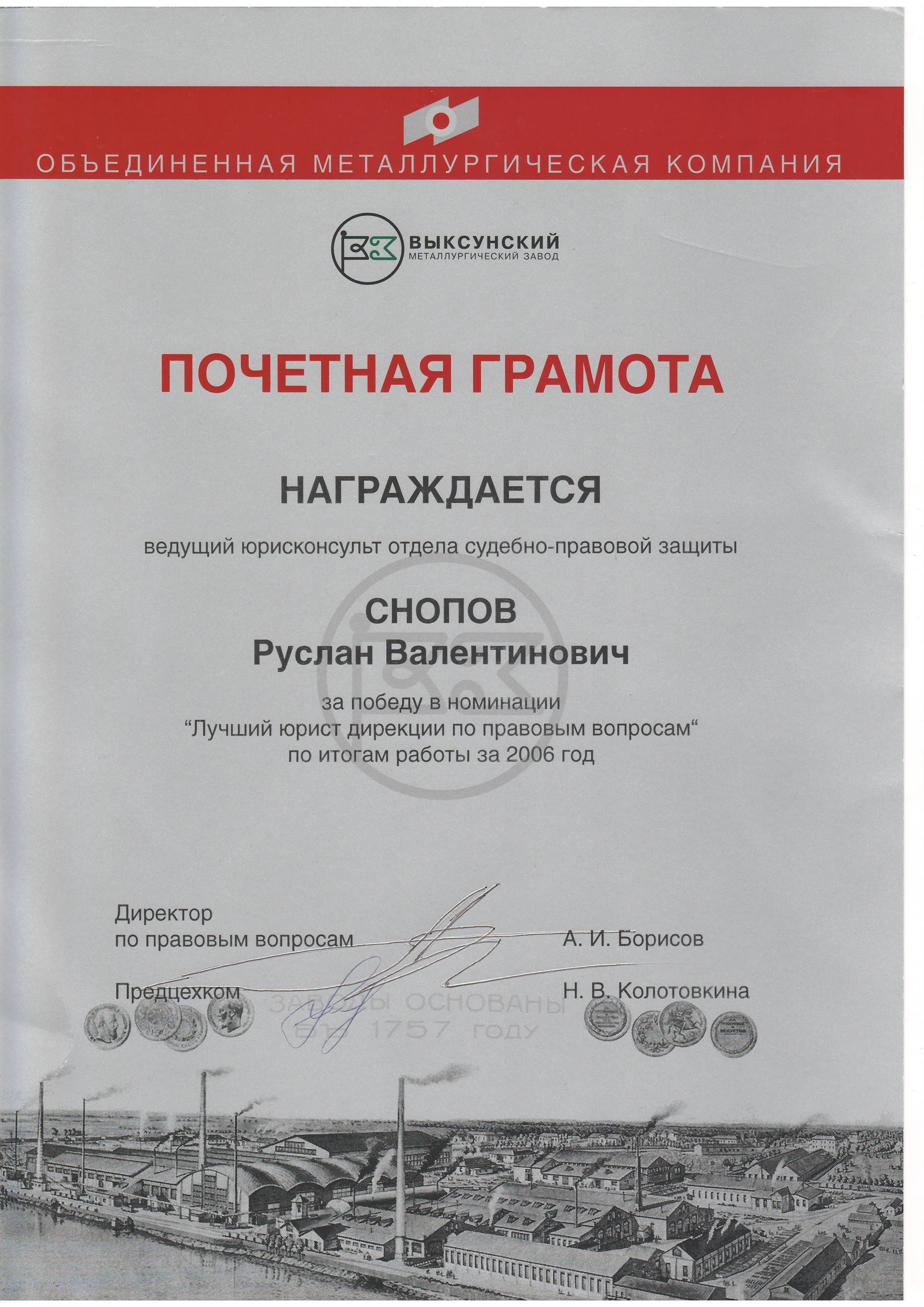 Руслан Снопов