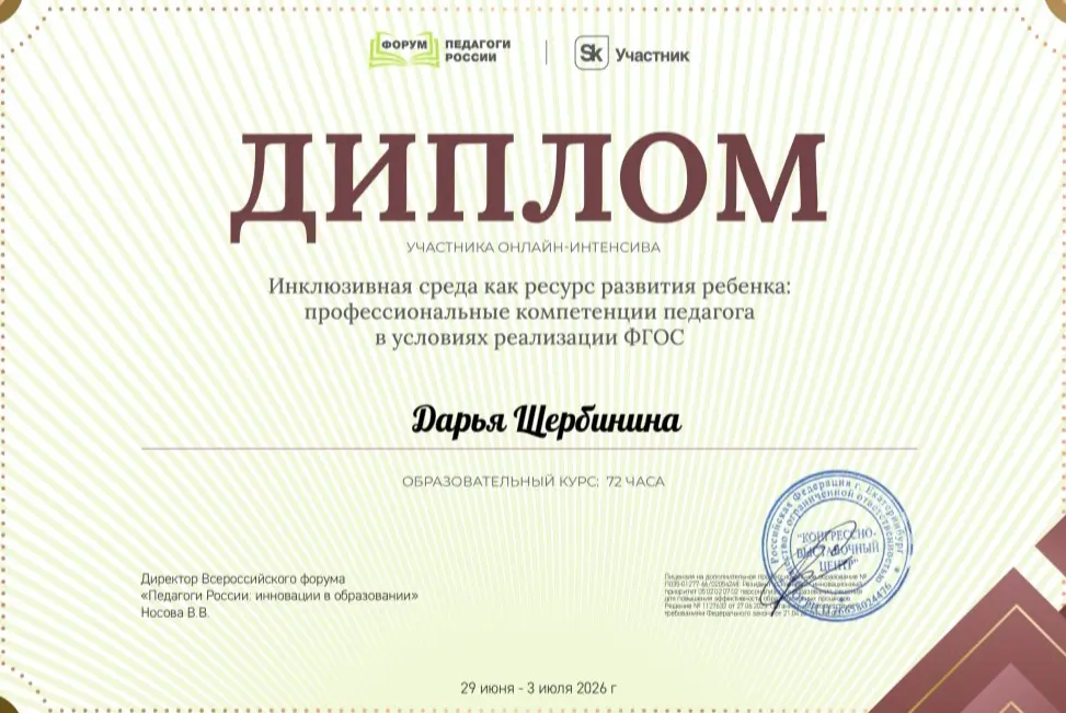 Дарья Щербинина