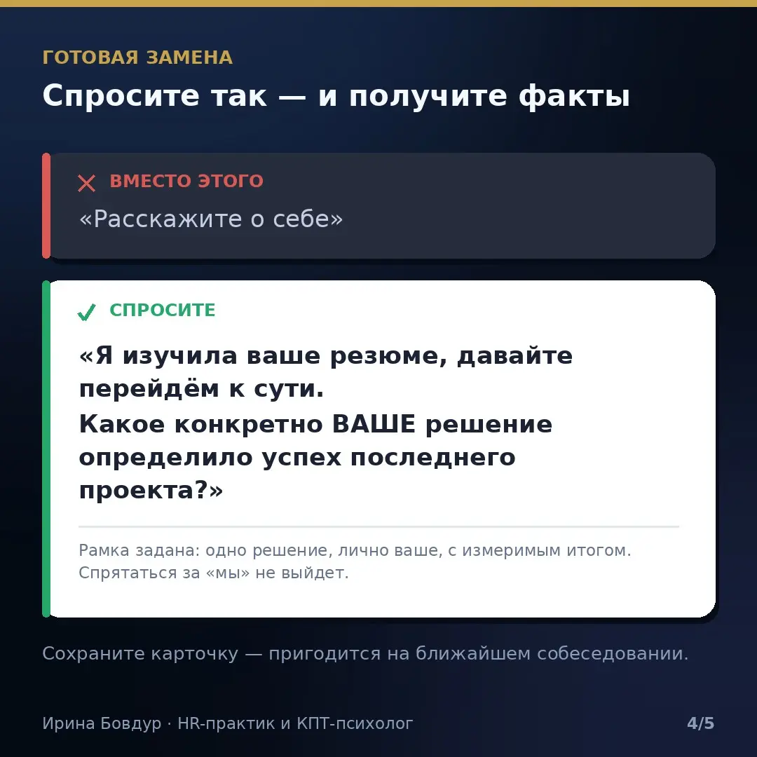 Хватит просить кандидатов рассказать о себе. Это слив найма | Сетка — социальная сеть от hh.ru