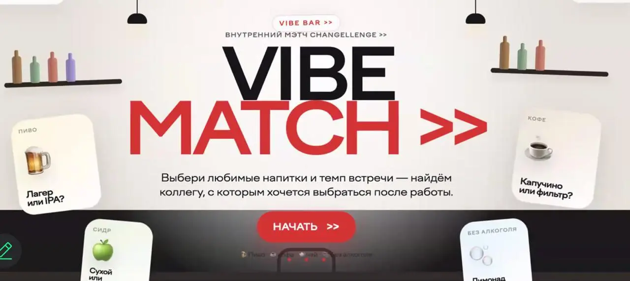 Кстати – три вариации пивного мэтча с вайбхака 😎 | Сетка — социальная сеть от hh.ru