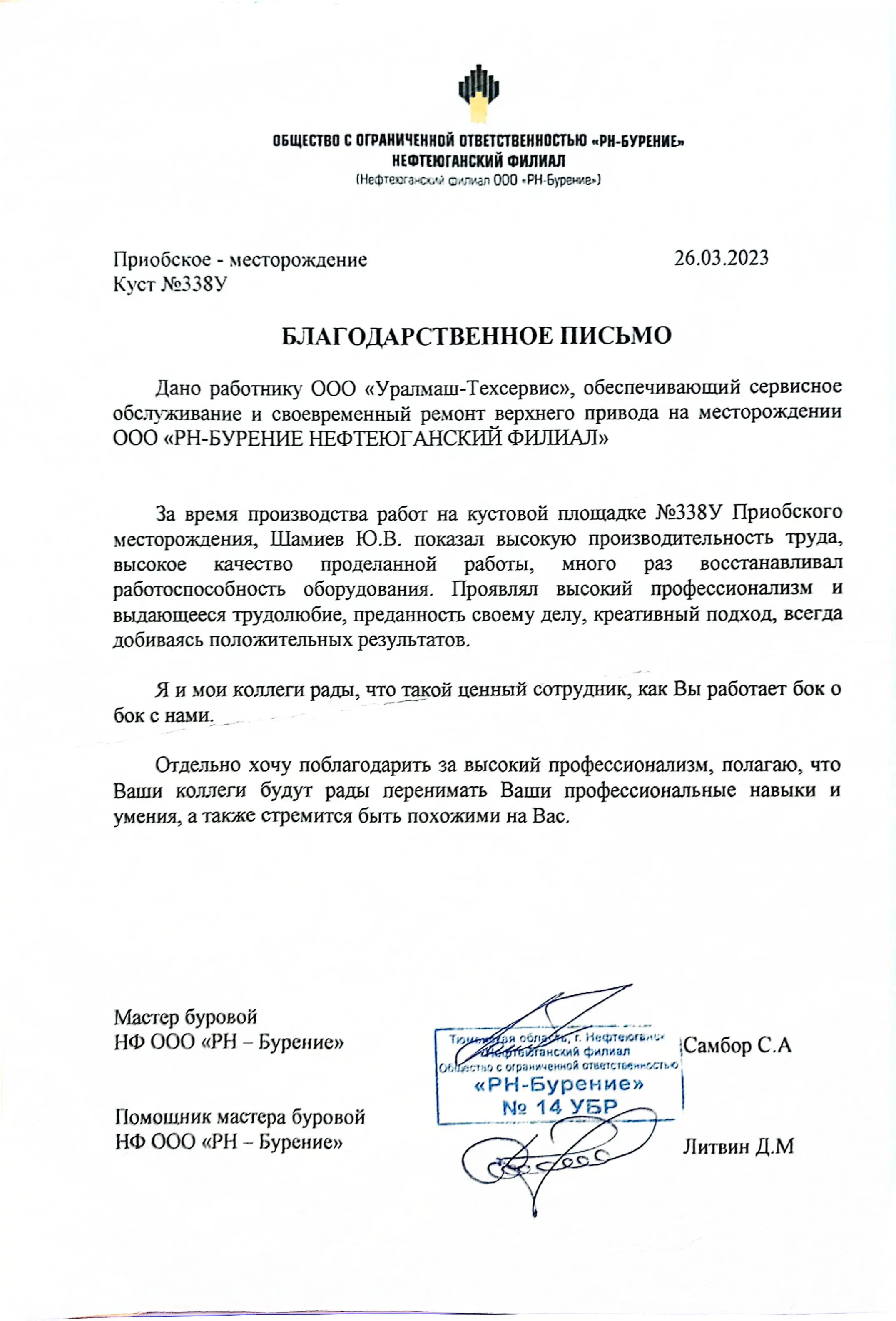 Юрий Шамиев