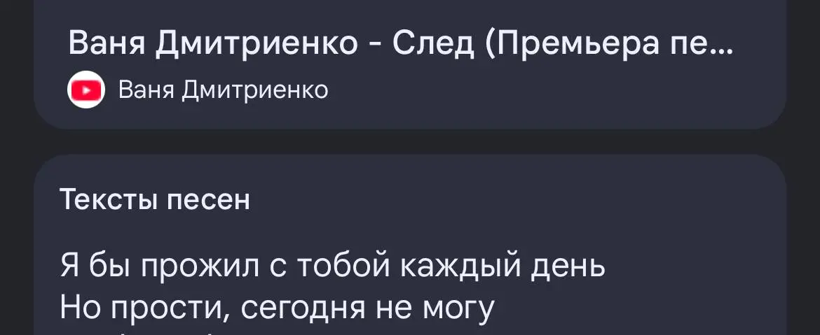 Это Юля мне пыталась донести глубокий смысл песни, но она буквально «я бы прожил с тобой каждый день, но сегодня не могу» 😀 | Сетка — социальная сеть от hh.ru
