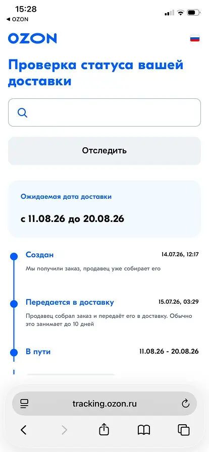 Решила заказать себе тапочки домашние с озона и заметила одну хорошую и удобную деталь: если заказ едет из Китая, у него есть трекер номер, а рядом располгается кнопка отследить, нажала на неё и сразу... | Сетка — социальная сеть от hh.ru