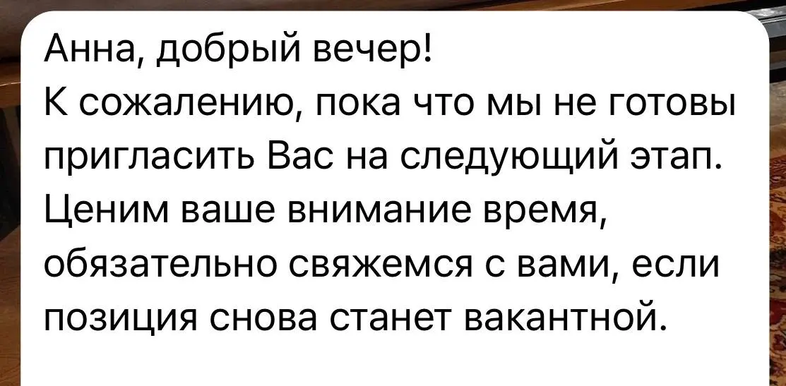 Опять вторая …
В такие моменты самозванец ликует. Опять перед заключительным этапом.
Опять очень хвалили за тестовое.
Прошла два собеседования на бренд-маркетолога на 200к
Ну ничего | Сетка — социальная сеть от hh.ru