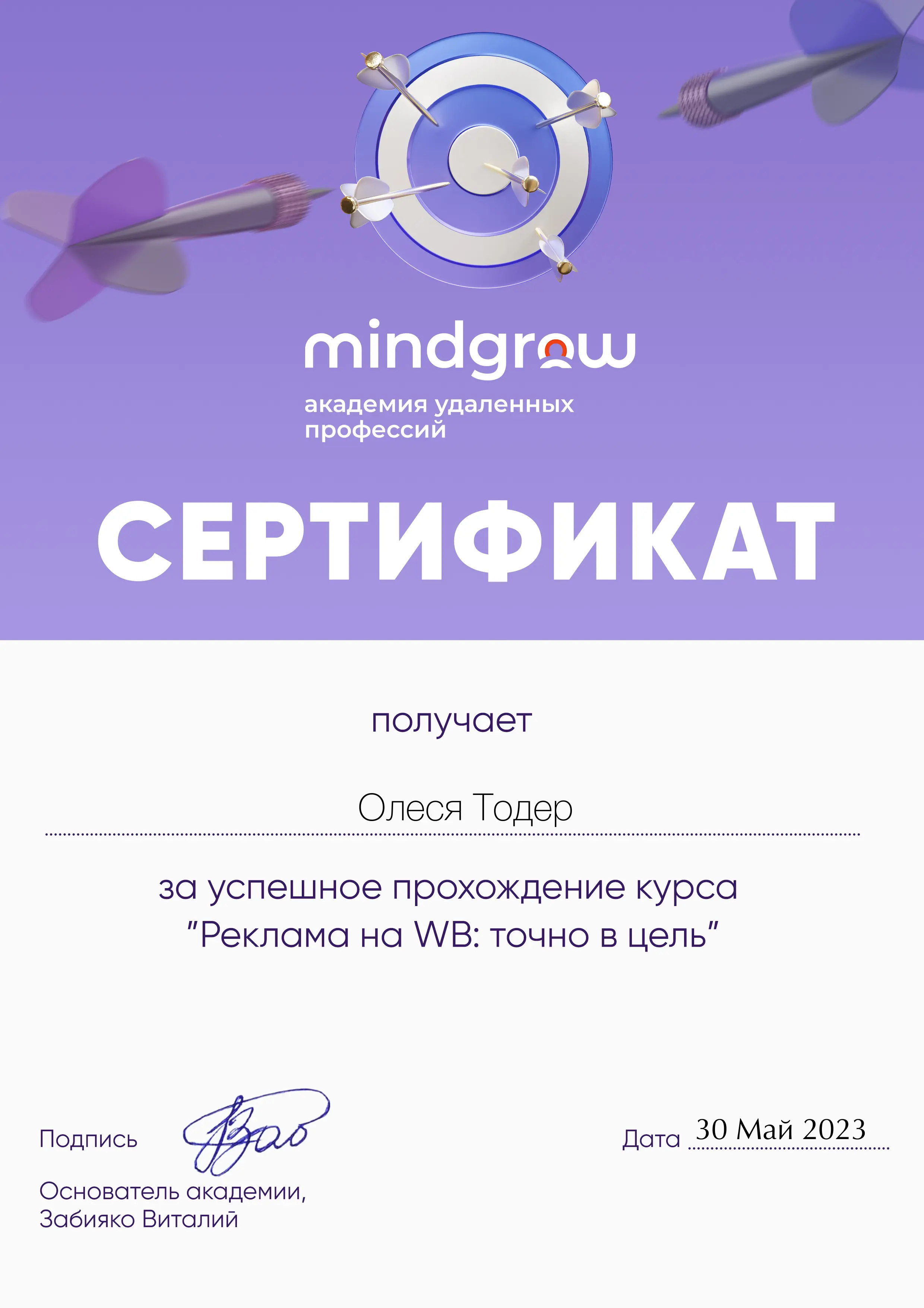 Олеся Тодер