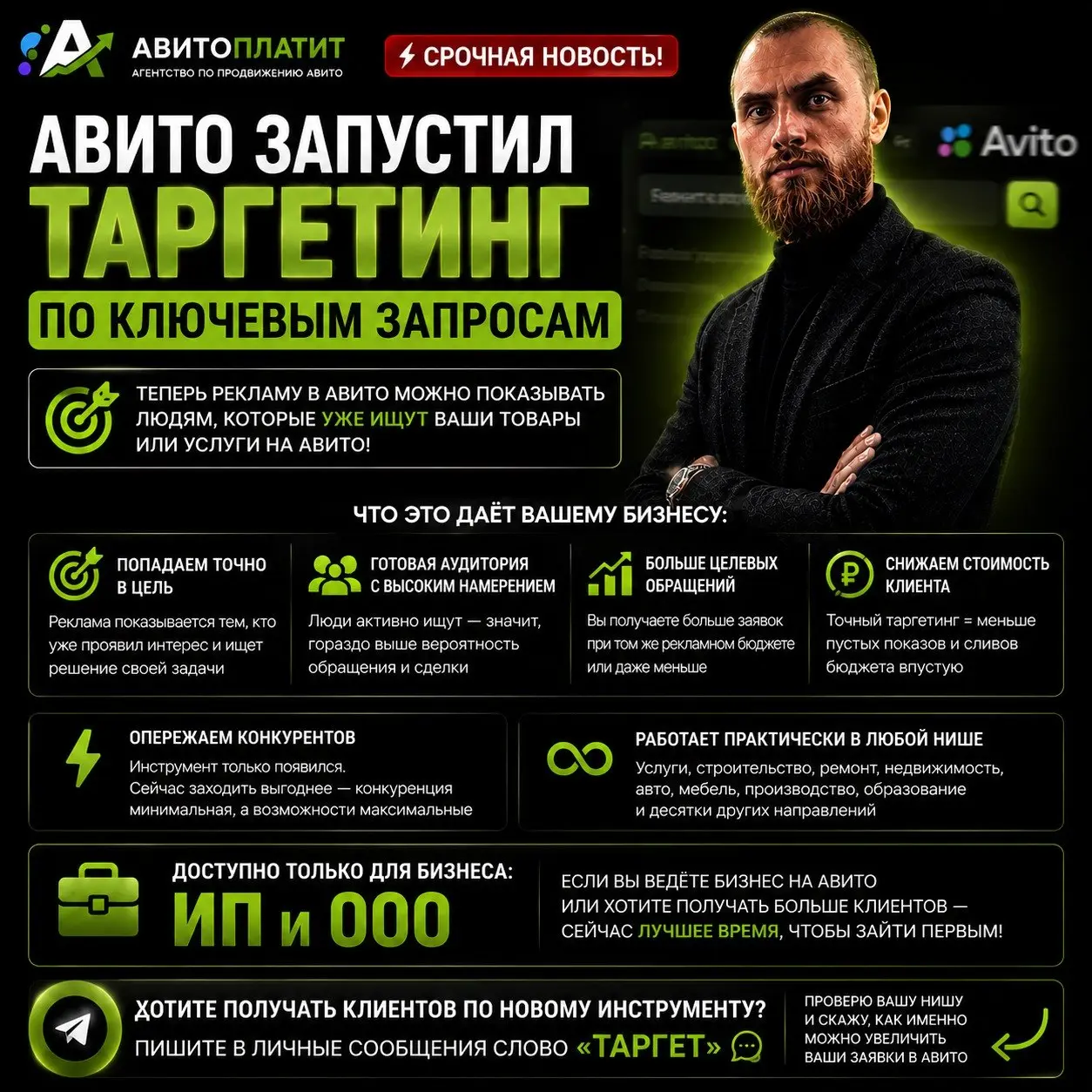 🚨 СРОЧНАЯ НОВОСТЬ ПО АВИТО — НЕ ПРОПУСТИТЕ!
Авито запустил таргетинг по ключевым словам.
И это, пожалуй, одно из самых интересных обновлений рекламных инструментов Авито за последнее время | Сетка — социальная сеть от hh.ru