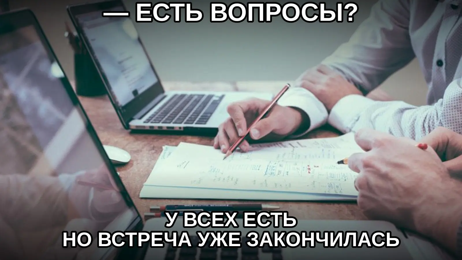 Самые содержательные вопросы обычно приходят через минуту после завершения звонка. | Сетка — социальная сеть от hh.ru