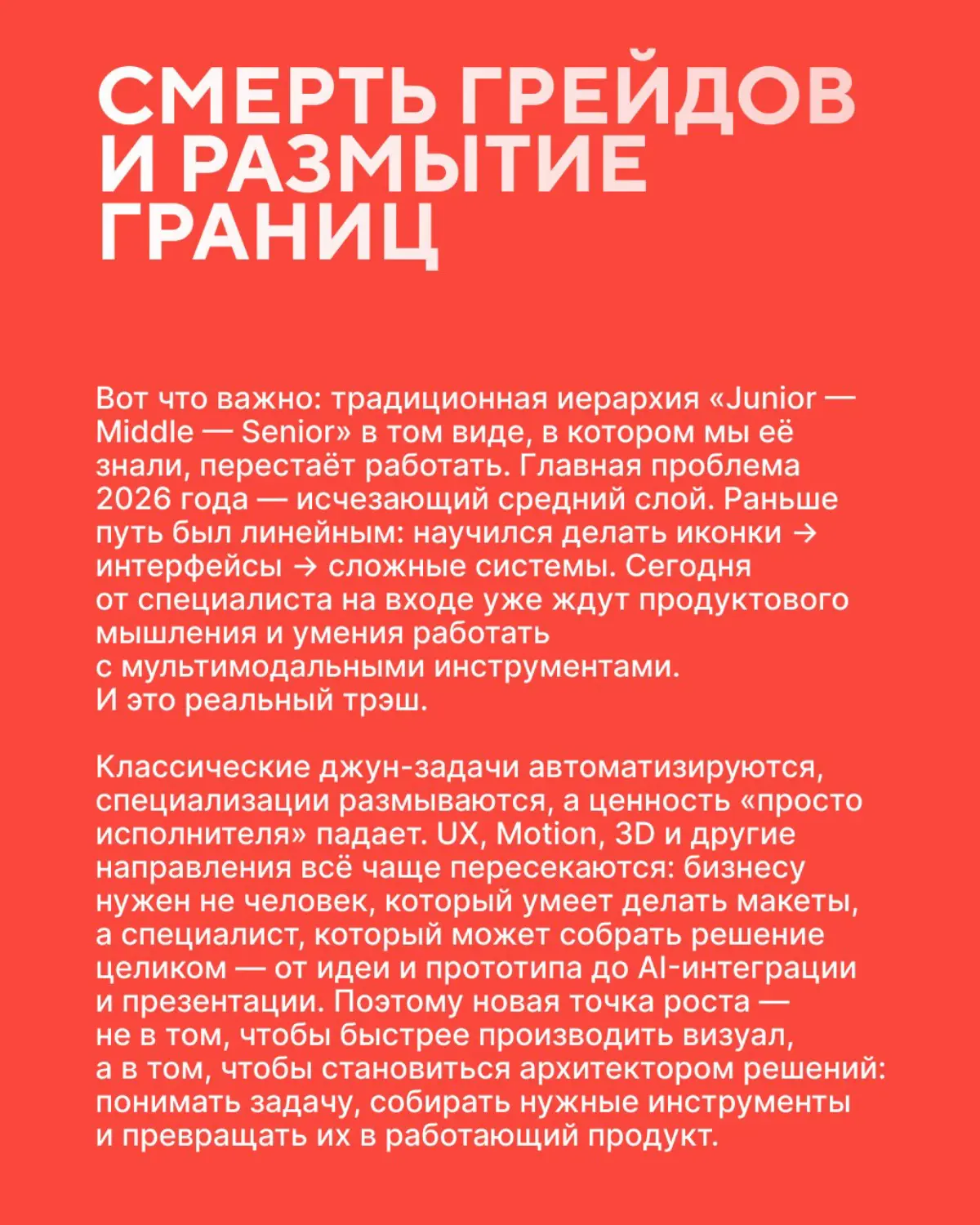 Дизайн в 2026: не вымирание, а перестройка. | Сетка — социальная сеть от hh.ru