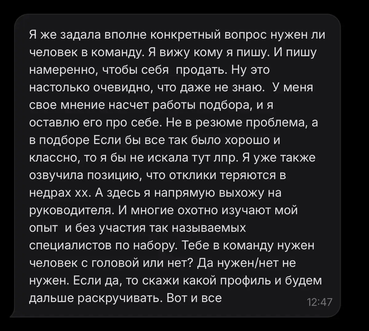 Что думаете: оцените сопроводительное письмо руководителю⚡️ | Сетка — социальная сеть от hh.ru