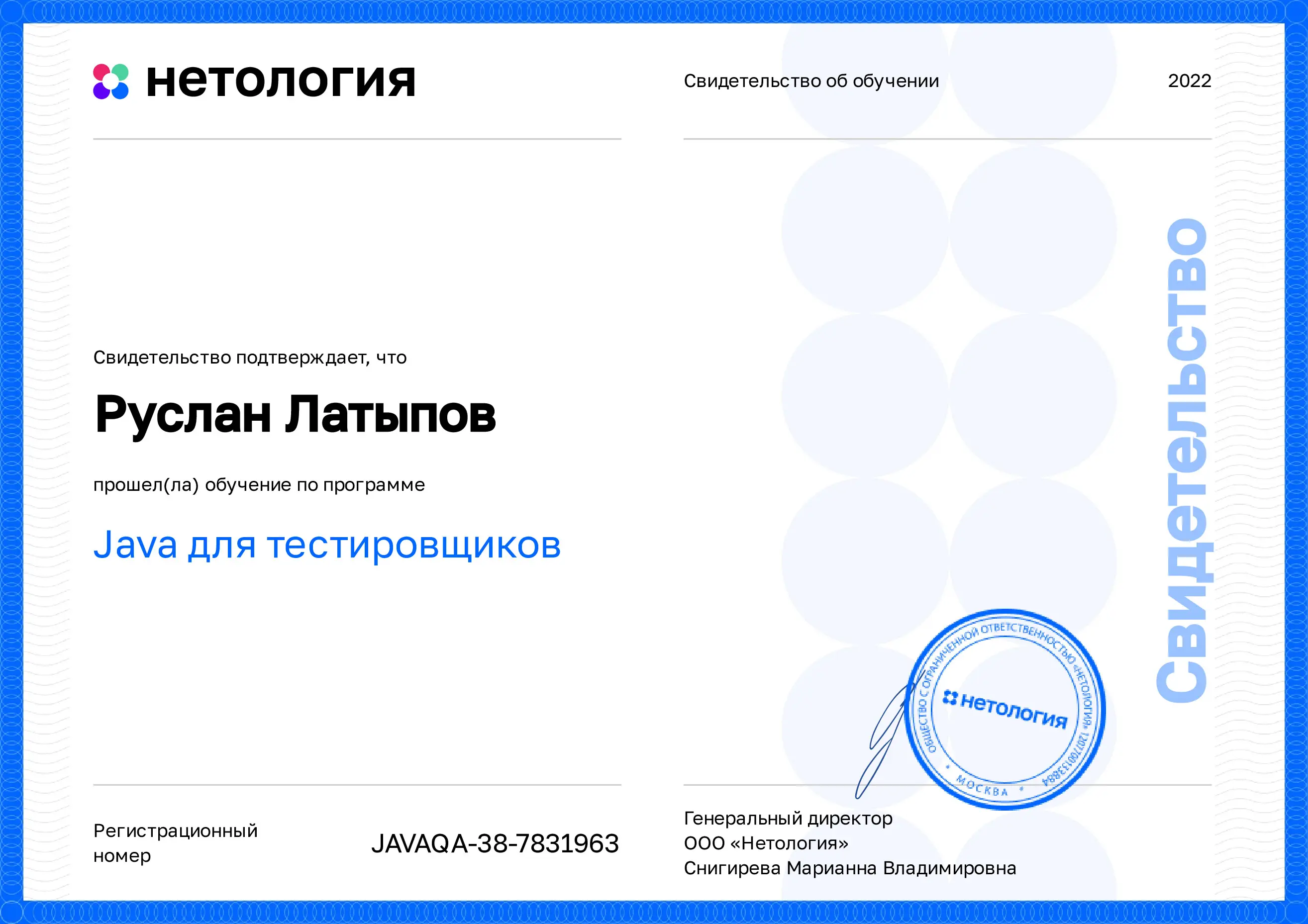 Руслан Латыпов