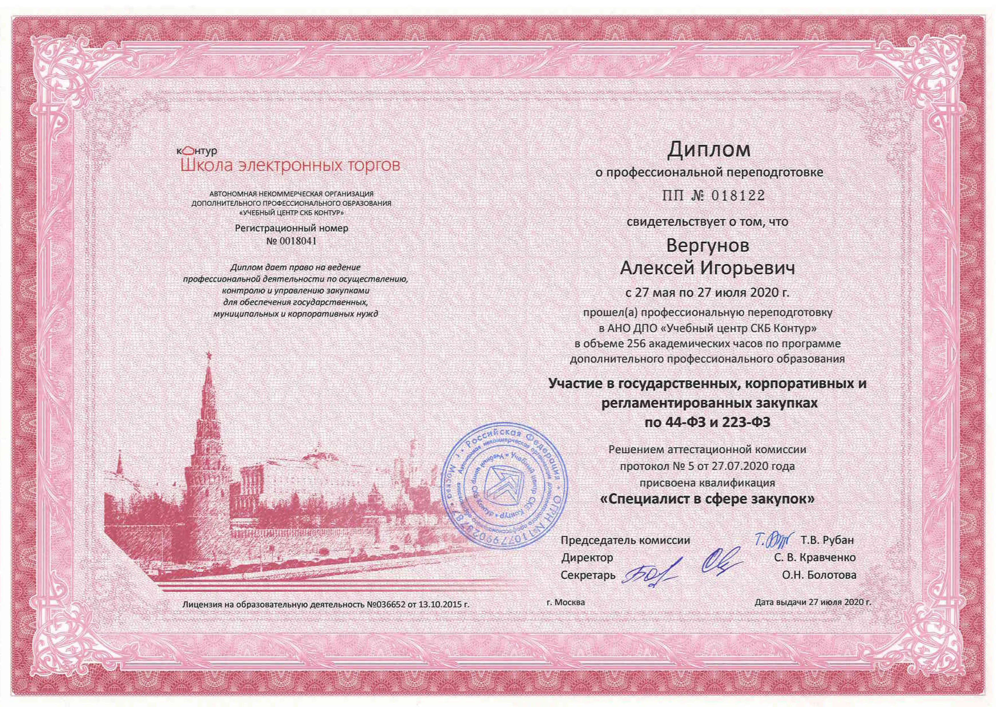 Алексей Вергунов