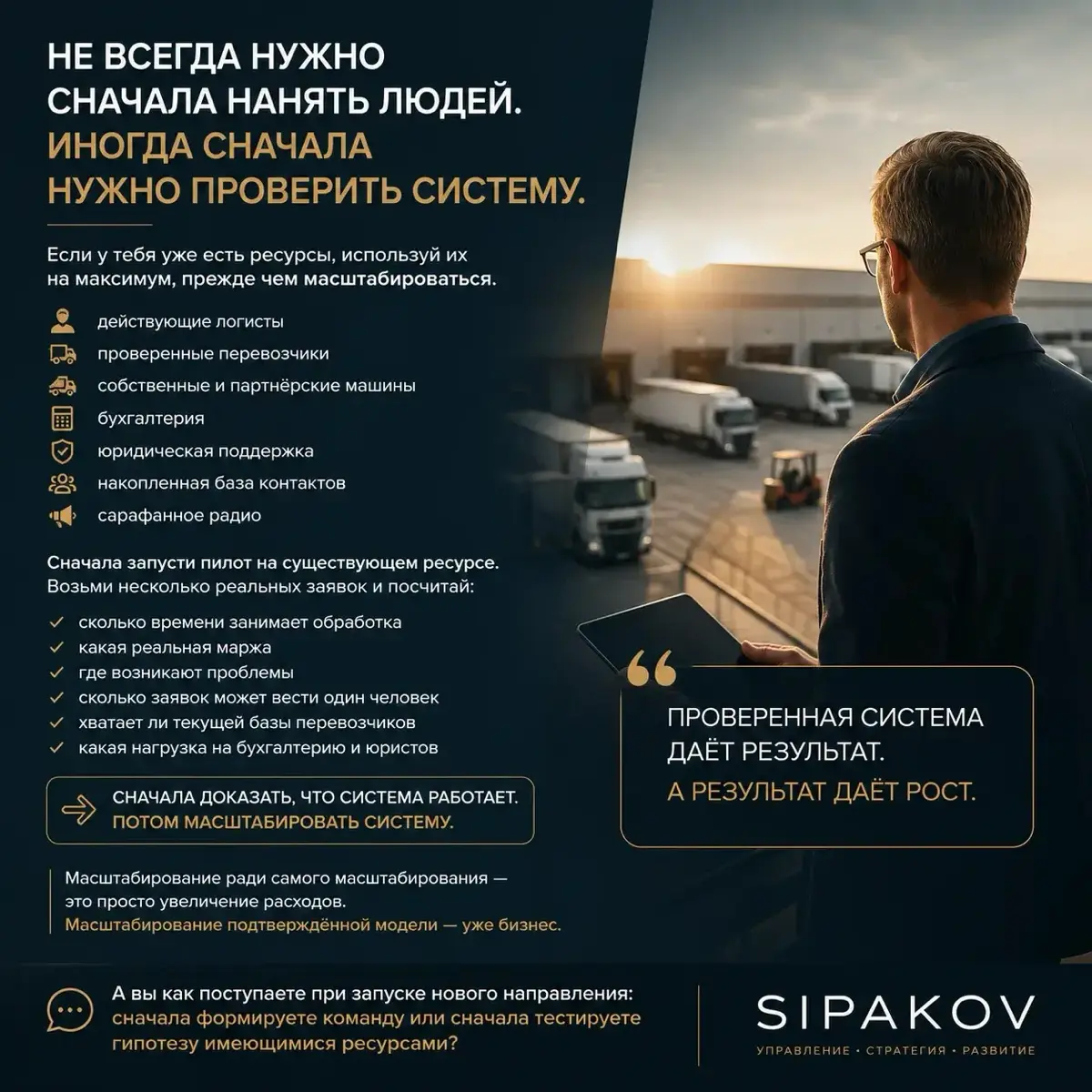 Не всегда нужно сначала нанять людей. Иногда сначала нужно проверить систему.
Последнее время много думаю о масштабировании.
Представим: появляется новый проект и потенциально большой объём работы | Сетка — социальная сеть от hh.ru