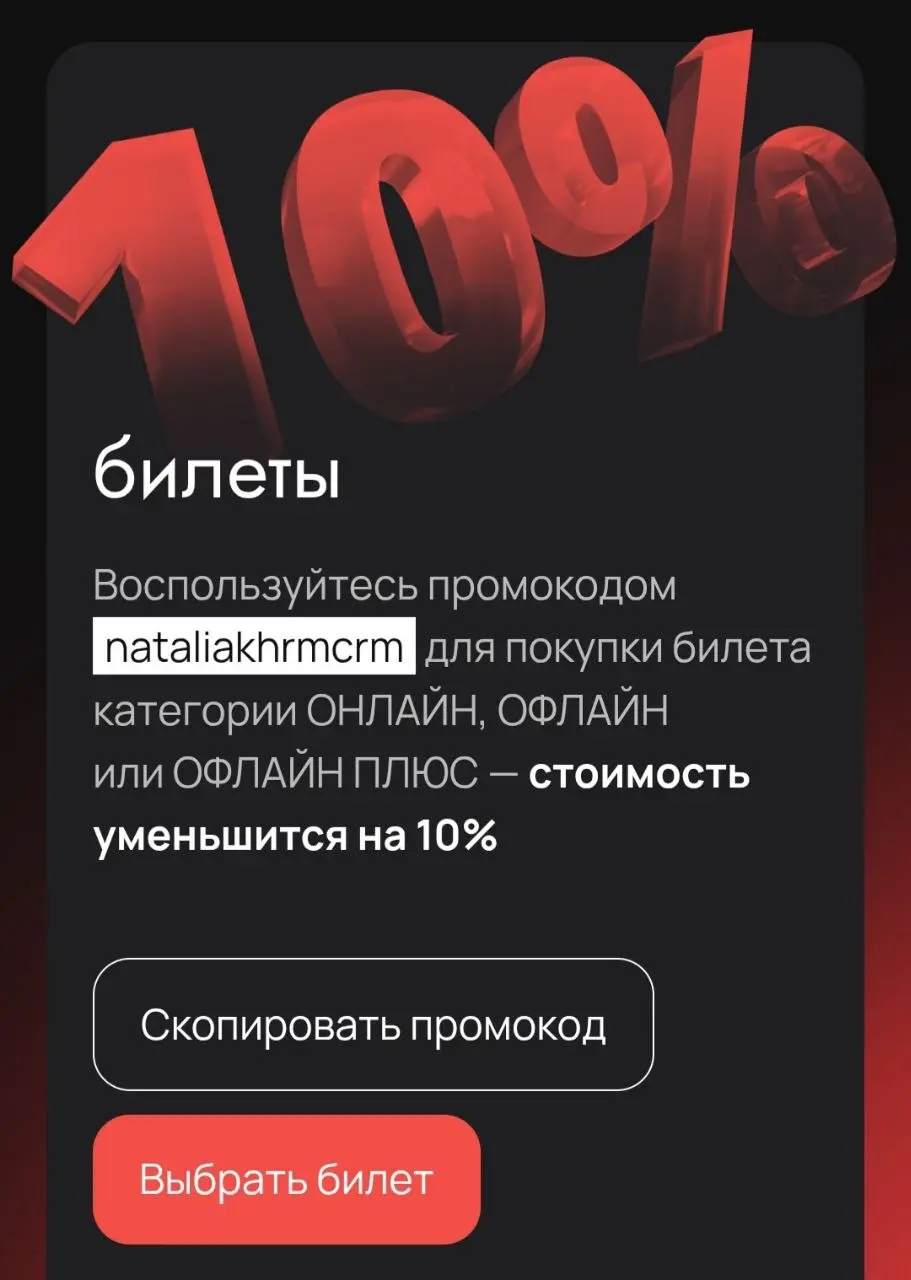 Друзья, чуть не забыла, для вас промокод на скидку 10%! Тут >>> | Сетка — социальная сеть от hh.ru