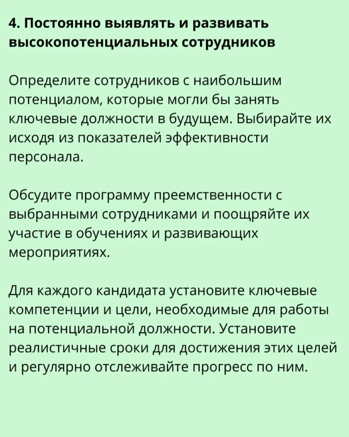 📌 11 шагов по созданию программы преемственности в компании | Сетка — социальная сеть от hh.ru