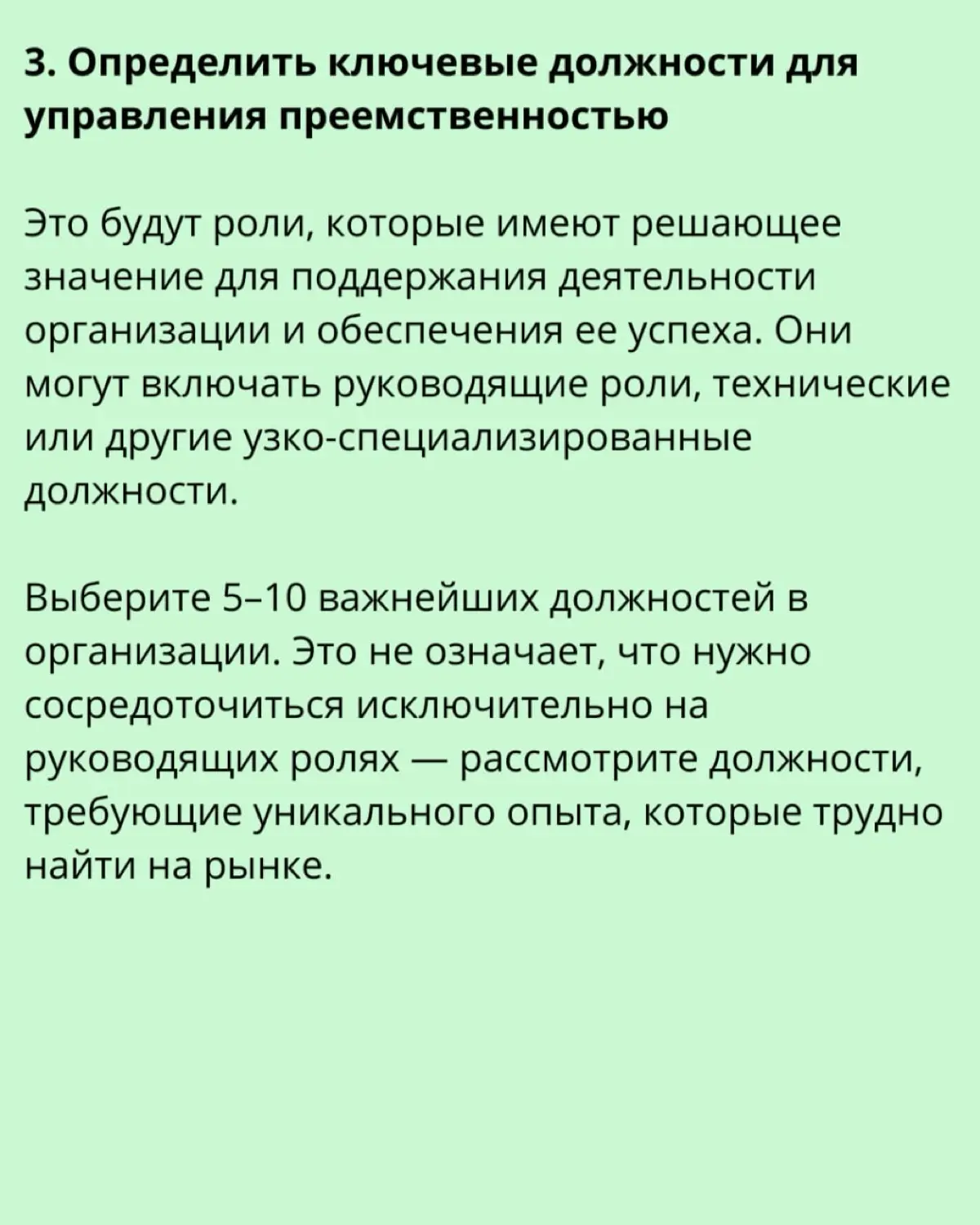 📌 11 шагов по созданию программы преемственности в компании | Сетка — социальная сеть от hh.ru